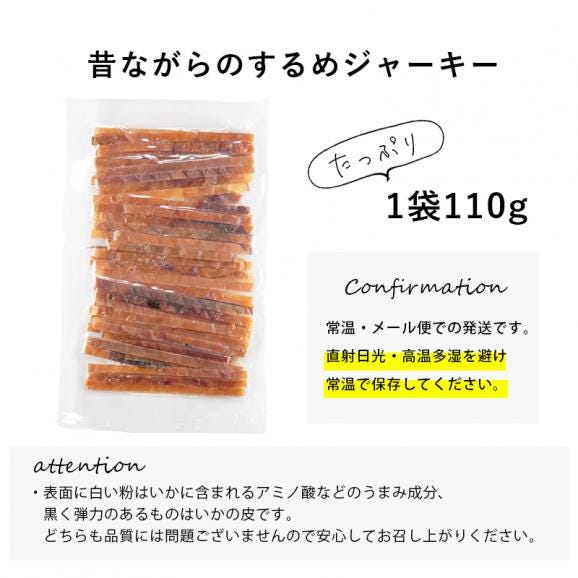 するめジャーキー 110g おつまみ 珍味 炙り スルメ 送料無料 スナック お菓子 いか ジャーキー 駄菓子 おやつ お菓子 つまみ 酒 ギフト スルメジャーキー いかジャーキー06