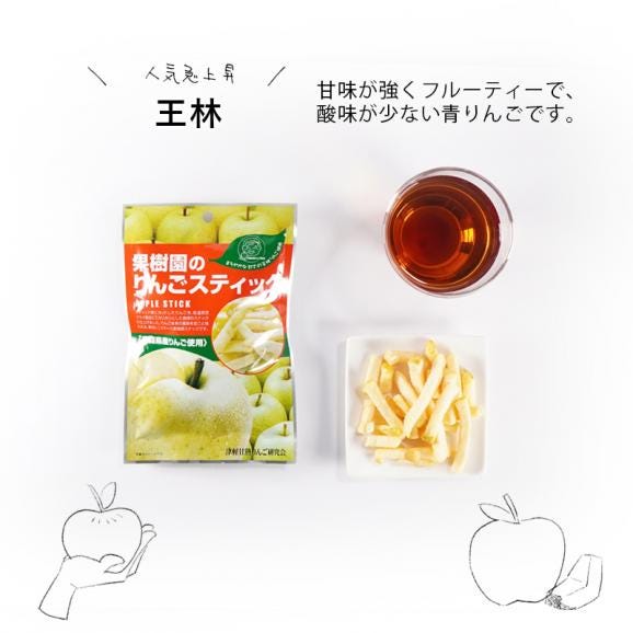 果樹園のりんごスティック 王林 3袋セット 青森県産 りんご 送料無料 メール便 スナック お菓子 菓子 おかし おやつ スイーツ スナック菓子おつまみ フルーツ りんごスティック03