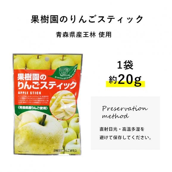 果樹園のりんごスティック 王林 大容量 15袋セット 青森県産 りんご 送料無料 メール便 スナック お菓子 菓子 おかし おやつ スイーツ スナック菓子おつまみ フルーツ りんごスティック06