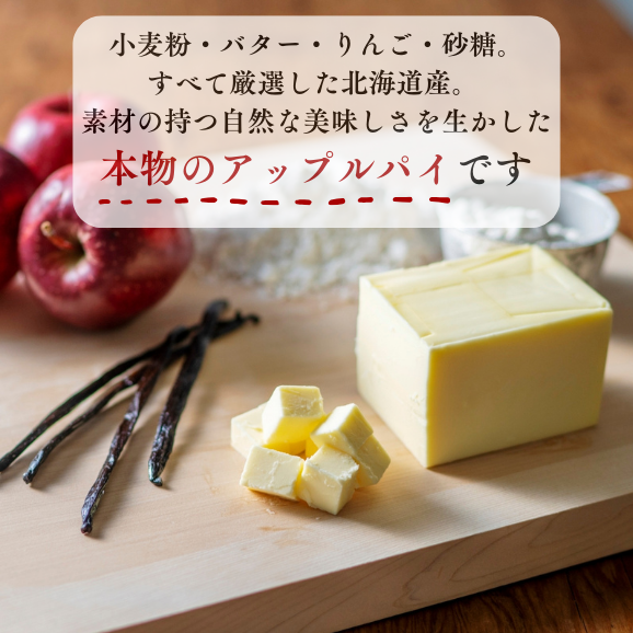 まるで焼きたての美味しさ！パイのザックザク感が特徴の進化系アップルパイ （4個入）《北海道産の厳選素材100％・シナモン不使用・添加物ゼロ》04