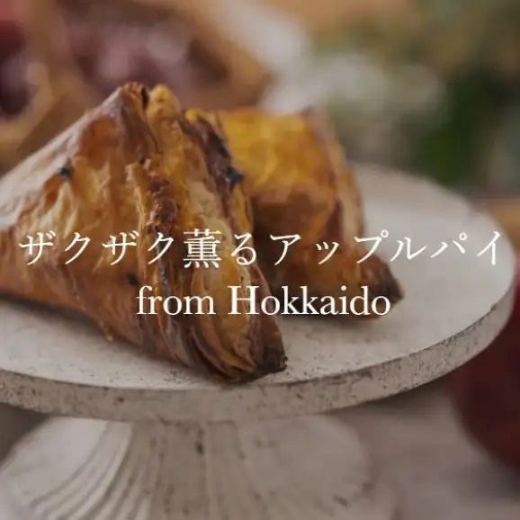 しあわせ朝食セット（ミニアップルパイ４個/クロワッサン４個）  《北海道産の厳選素材100％・シナモン不使用》03