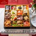 《送料無料》『4個以上購入で13%OFF』2026 サヴール特製 北海道のおせち【C】プティ・ビジュー【1人前】(※沖縄・離島不可)