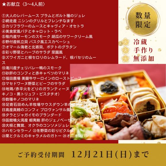 《送料無料》『4個以上購入で13%OFF』2026 サヴール特製 北海道のおせち【C】プティ・ビジュー【1人前】(※沖縄・離島不可)03