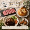 【父の日限定ギフトセット】お父さんの贅沢晩酌BOX