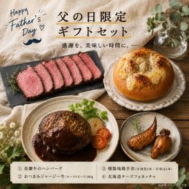 【父の日限定ギフトセット】お父さんの贅沢晩酌BOX