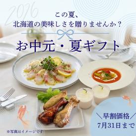 「夏限定のごちそうギフト」 大切な方へ、北海道の夏の美味しさをお届けします。