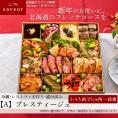 【数量限定・送料込】2027 北海道サヴールの冷蔵・手作りフレンチおせち〈3~4人前〉※沖縄・離島配送不可