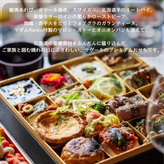 【数量限定・送料込】2027 北海道サヴールの冷蔵・手作りフレンチおせち〈3~4人前〉※沖縄・離島配送不可03