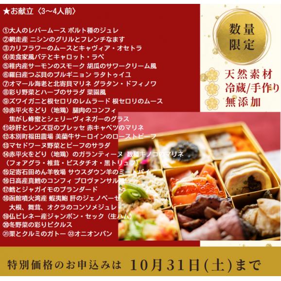 【数量限定・送料込】2027 北海道サヴールの冷蔵・手作りフレンチおせち〈3~4人前〉※沖縄・離島配送不可05