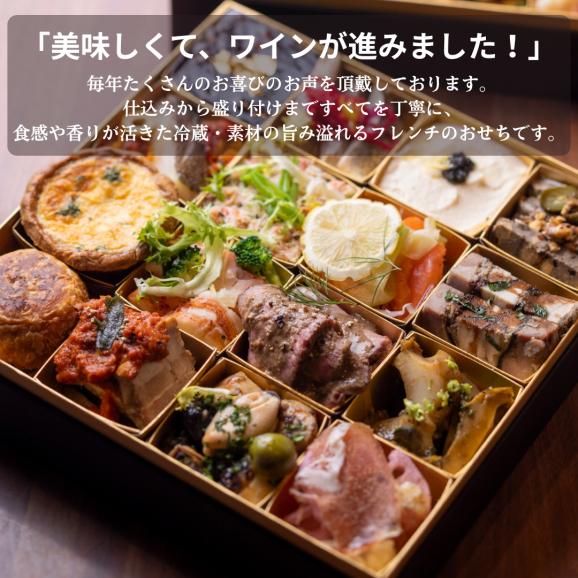 【数量限定・送料込】2027 北海道サヴールの冷蔵・手作りフレンチおせち〈2人前〉※沖縄・離島配送不可04