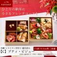 【数量限定・送料込】2027 サヴールの冷蔵・手作りフレンチおせち〈1人前〉数量限定 ※沖縄・離島配送不可