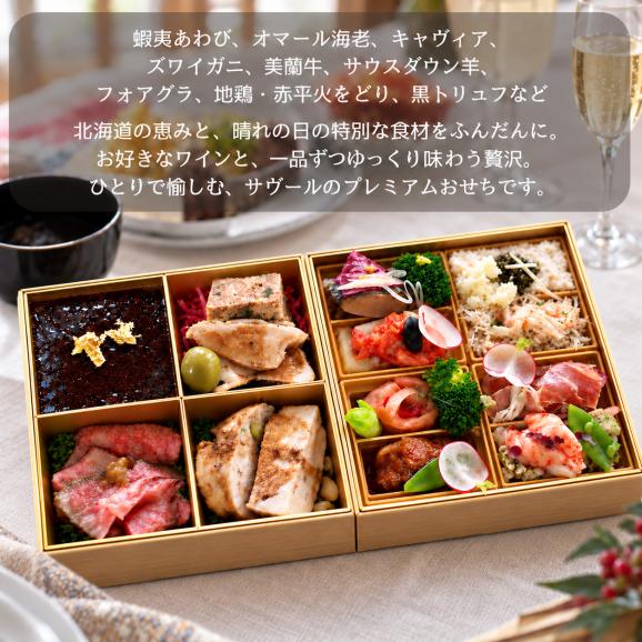 【数量限定・送料込】2027 サヴールの冷蔵・手作りフレンチおせち〈1人前〉数量限定 ※沖縄・離島配送不可03