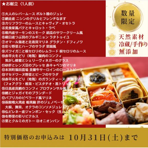 【数量限定・送料込】2027 サヴールの冷蔵・手作りフレンチおせち〈1人前〉数量限定 ※沖縄・離島配送不可04
