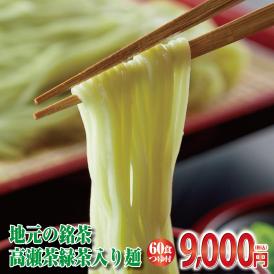 「讃岐茶ざる2食（1００ｇ×２）×30セット」専用つゆ60袋付き