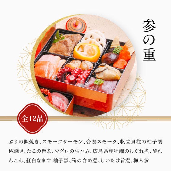 【FAVTOWN_特別価格】2000円お得！【送料無料】豪華海鮮生おせち「舞」三段重・３～４人前 《生》本マグロ　大トロ・赤身のおまけ付！04