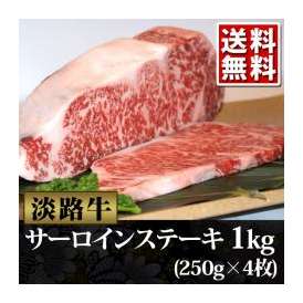 淡路牛 サーロイン1kg!!最高クラスの淡路牛をご提供!![送料無料][産地直送]sirloin1000