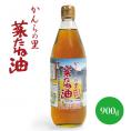 かんらの里　菜種油　国産自然栽培菜種圧搾一番搾り　900g