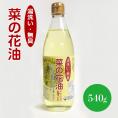 かんらの里 湯洗・無臭菜の花油 国産自然栽培菜種圧搾一番搾り 540g