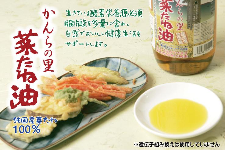 かんらの里　菜種油2本入りギフトセット　500g&times;２_説明画像01