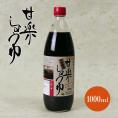 甘楽しょうゆ 無農薬国産丸大豆・小麦使用 1000ml