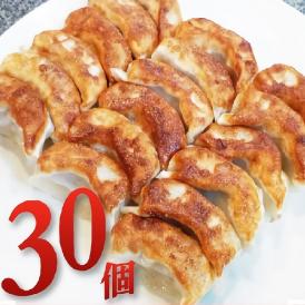 手作り焼き餃子（上海菜肉煎餃）30個セット