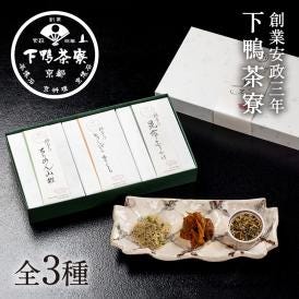 <京都 料亭 ギフト 内祝い 米寿 中元>人気商品3種の詰め合わせ。