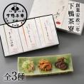 料亭のご馳走　特選