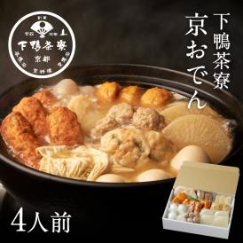 【期間限定】京おでん〈申込期間は3月24日まで〉