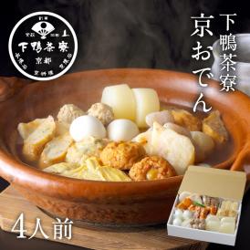 【期間限定】京おでん〈申込期間は3月24日まで〉