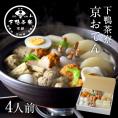 【期間限定】京おでん〈申込期間は3月24日まで〉