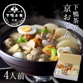 【期間限定】京おでん〈申込期間は3月24日まで〉