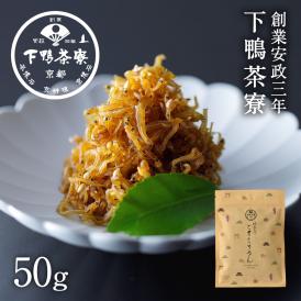 <京都 料亭 ギフト 内祝い ちりめんじゃこ>ごまの香りを豊かに残し、甘めの味付けに仕上げました。