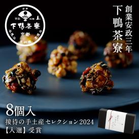 ＜京都 料亭 ギフト 内祝い アーモンド＞和・洋の様々な主役に合う、新感覚・和スイーツ