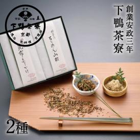 料亭のご馳走　二撰 (昆布ふりかけ・ちりめん山椒)