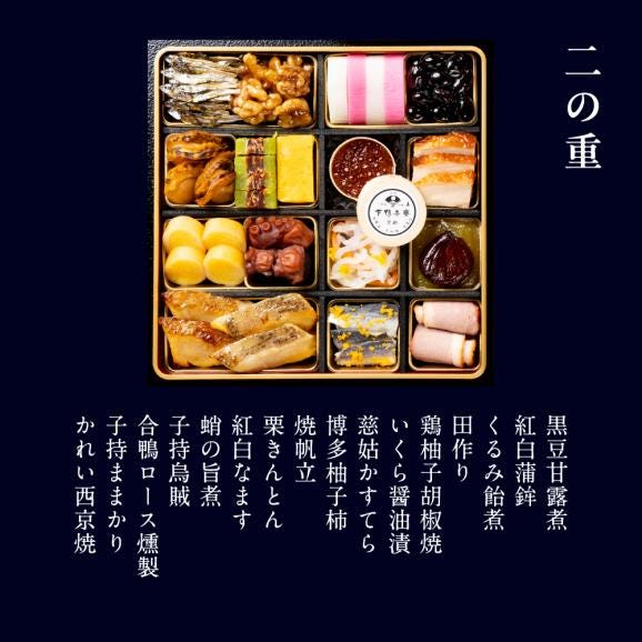 和おせち 三段(4人前)【2027おせち】〈申込期間は12月23日まで〉04