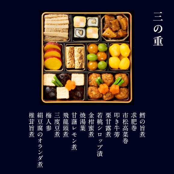 和おせち 三段(4人前)【2027おせち】〈申込期間は12月23日まで〉05