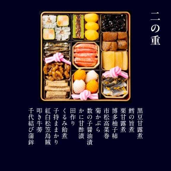 和おせち 二段(3人前)【2027おせち】〈申込期間は12月23日まで〉04