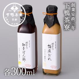 料亭の柚子ぽん酢/胡麻だれギフト