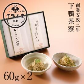 【冬季限定】料亭のご馳走　ちりめん二撰　「九条ネギちりめん・ちりめん山椒」〈申込期間は2月21日まで〉
