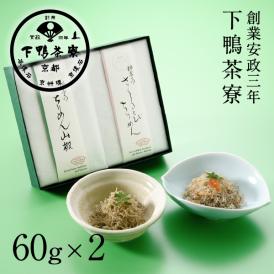 【春季限定】料亭のご馳走　ちりめん二撰　「さくらえびちりめん・ちりめん山椒」〈申込期間は5月24日まで〉