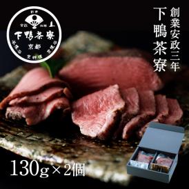 ＜京都 料亭 ギフト 内祝い 中元＞噛むほどに溢れる肉の旨み
