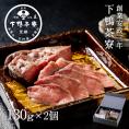 ロースト牛タン
