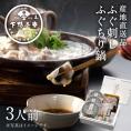 [産地直送品]ふぐ刺し・ふぐちり鍋