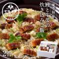 【夏季限定】鰻と牛蒡の炊き込みご飯〈申込期間は8月25日まで〉