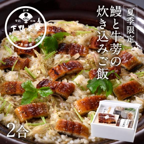 【夏季限定】鰻と牛蒡の炊き込みご飯〈申込期間は8月25日まで〉01