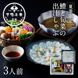 【夏季限定】料亭の鱧と旬菜の出汁しゃぶ〈申込期間は8月23日まで〉