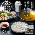 【夏季限定】料亭の鱧と旬菜の出汁しゃぶ〈申込期間は8月25日まで〉