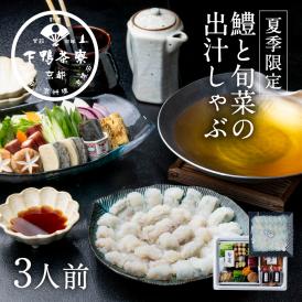＜京都 料亭 ギフト 中元 鍋＞京都の夏の風物詩「鱧」を彩り豊かな野菜と温かいお出汁で味わう