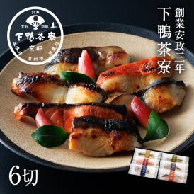 <京都 料亭 ギフト 内祝い 中元>深みがある贅沢な魚介の味、西京漬け