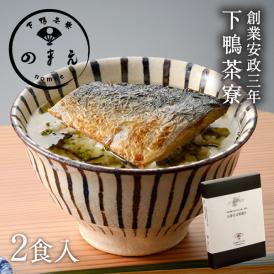 [のまえ]JIMONO 石巻さば茶漬け